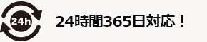 ハンドキャリー　24時間365日対応！