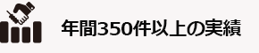 ハンドキャリー　年間350件以上の実績